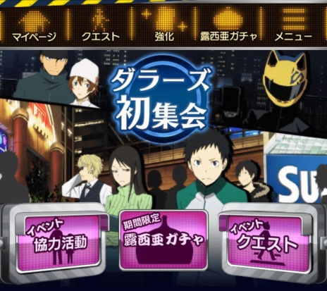 画像ギャラリー No.002のサムネイル画像 / 「デュラララ!! the Underside」，ダラーズ初集会イベントが開催。4月28日まで