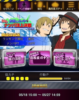 画像ギャラリー No.002のサムネイル画像 / 「デュラララ!! the Underside」正臣vsろっちーのナンパイベントが開催