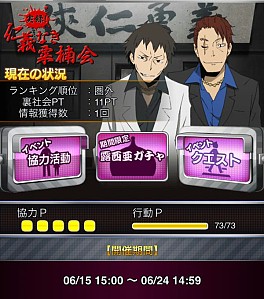 画像ギャラリー No.015のサムネイル画像 / 「デュラララ!! the Underside」イベント“実録！ 仁義なき粟楠会”が開始