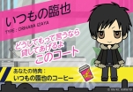 画像ギャラリー No.007のサムネイル画像 / 「デュラララ!! the Underside」，“ぷちデュラコーディネート診断”がスタート