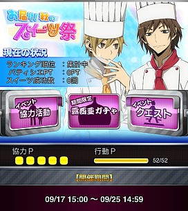 画像ギャラリー No.014のサムネイル画像 / 「デュラララ!! the Underside」新イベント「お届け!秋のスイーツ祭」を9月17日開催