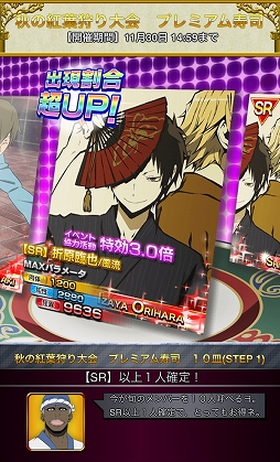 画像ギャラリー No.005のサムネイル画像 / 「デュラララ!! the Underside」期間限定のガチャ「秋の紅葉狩り大会 プレミアム寿司」の販売がスタート