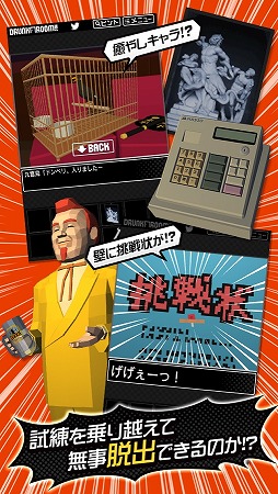 ドランク・ルーム2