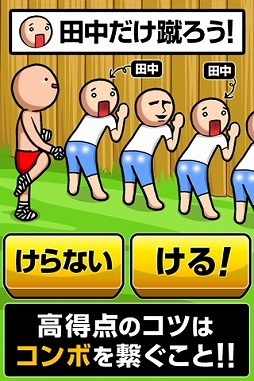 画像ギャラリー No.002のサムネイル画像 / 「田中にタイキック」にまさかの続編が登場。Android向けに配信がスタート