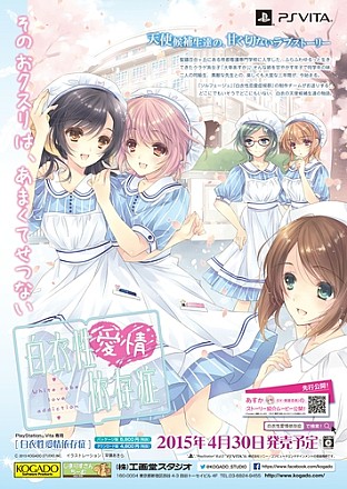画像ギャラリー No.004のサムネイル画像 / 「白衣性愛情依存症」PS Vita用カスタムテーマを期間限定で無料配信