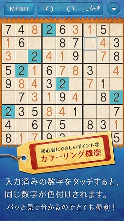 画像ギャラリー No.003のサムネイル画像 / サポート機能が充実のパズルゲーム「やさしいナンプレ」,配信が本日開始