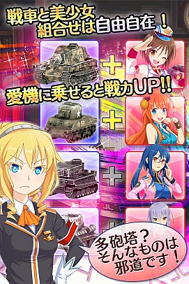 画像ギャラリー No.004のサムネイル画像 / 美少女の戦車部隊を率いて怪獣と戦うRPG「しんぐんデストロ〜イ!」のAndroid版が配信開始。オープニングキャンペーンも実施中