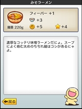 画像ギャラリー No.009のサムネイル画像 / 目指すは30秒でラーメン100万杯? スマホ向けラーメン早食いゲーム「ふにゃ麺道場Nayuta!」を紹介する「(ほぼ)日刊スマホゲーム通信」第730回