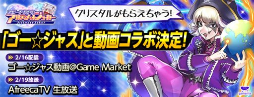 画像ギャラリー No.001のサムネイル画像 / 「アルティメットジョーカー」，お笑い芸人「ゴー☆ジャス」さんと動画コラボ決定