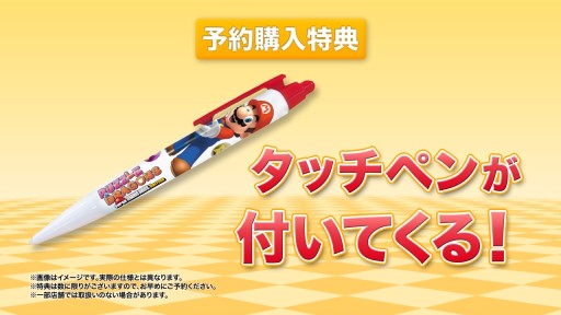 画像ギャラリー No.003のサムネイル画像 / 「PUZZLE&DRAGONS SUPER MARIO BROS. EDITION」,予約特典はマリオとたまドラがデザインされたオリジナルタッチペンに