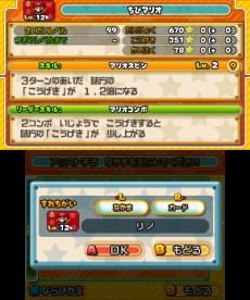 画像ギャラリー No.017のサムネイル画像 / 3DS「パズル＆ドラゴンズ スーパーマリオブラザーズ エディション」最新情報。スコアタックモードや覚醒スキルの詳細が明らかに