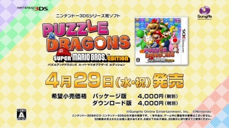 画像ギャラリー No.009のサムネイル画像 / 「パズル＆ドラゴンズ スーパーマリオブラザーズ エディション」，仲間と一緒に遊べる「つうしん」の情報が公開＆発売記念イベントも開催に