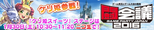 画像ギャラリー No.002のサムネイル画像 / ガンホーが闘会議2016に出展。「パズドラ マリオエディション」の世界No.1決定戦などを実施
