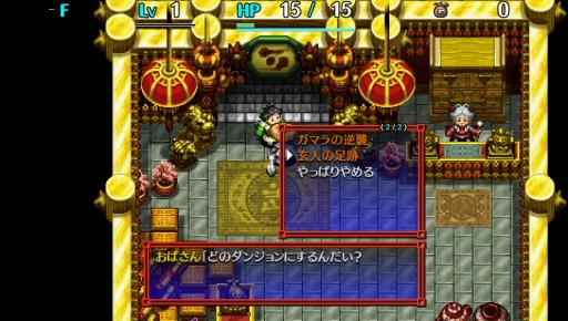 画像ギャラリー No.001のサムネイル画像 / 「風来のシレン5 plus」追加ダンジョン第2弾「玄人の足跡」が配信開始