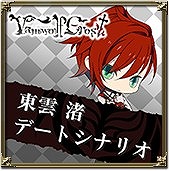 画像ギャラリー No.003のサムネイル画像 / 人狼ゲームをコンセプトにした女性向け恋愛ADV「Vamwolf Cross†」が本日発売。デートシナリオが楽しめるDLCも配信