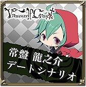 画像ギャラリー No.004のサムネイル画像 / 人狼ゲームをコンセプトにした女性向け恋愛ADV「Vamwolf Cross†」が本日発売。デートシナリオが楽しめるDLCも配信