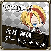 画像ギャラリー No.006のサムネイル画像 / 人狼ゲームをコンセプトにした女性向け恋愛ADV「Vamwolf Cross†」が本日発売。デートシナリオが楽しめるDLCも配信