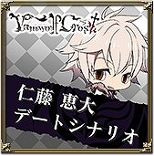 画像ギャラリー No.007のサムネイル画像 / 人狼ゲームをコンセプトにした女性向け恋愛ADV「Vamwolf Cross†」が本日発売。デートシナリオが楽しめるDLCも配信