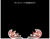 画像ギャラリー No.004のサムネイル画像 / 「Q」と「トリプルジョーカー」がコラボ。トランプなどを題材にした問題が登場