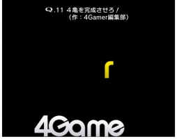 画像ギャラリー No.002のサムネイル画像 / 「Q」,4Gamerほかゲームメディア4媒体とコラボした問題集の配信がスタート。マフィア梶田にサングラスをかけられるか
