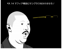 画像ギャラリー No.006のサムネイル画像 / 「Q」,4Gamerほかゲームメディア4媒体とコラボした問題集の配信がスタート。マフィア梶田にサングラスをかけられるか