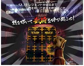 画像ギャラリー No.008のサムネイル画像 / 「Q」が「戦国やらいでか」とコラボを実施。戦国時代を題材にした新ステージが登場