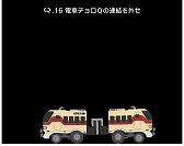 画像ギャラリー No.005のサムネイル画像 / パズルゲーム「Q」，“チョロQ”のコラボ問題を配信開始