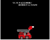画像ギャラリー No.008のサムネイル画像 / パズルゲーム「Q」，“チョロQ”のコラボ問題を配信開始