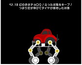 画像ギャラリー No.010のサムネイル画像 / パズルゲーム「Q」，“チョロQ”のコラボ問題を配信開始