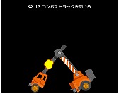 画像ギャラリー No.013のサムネイル画像 / パズルゲーム「Q」，“チョロQ”のコラボ問題を配信開始
