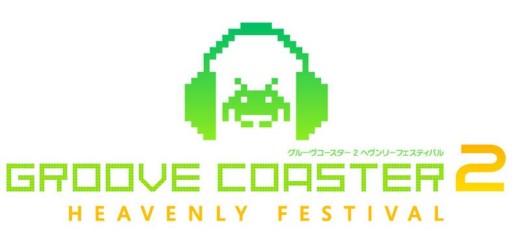 画像ギャラリー No.001のサムネイル画像 / 「グルーヴコースター 2 ヘヴンリーフェスティバル」新要素や配信曲が明らかに