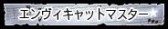 画像ギャラリー No.004のサムネイル画像 / 「グルーヴコースター 2 ヘヴンリーフェスティバル」新要素や配信曲が明らかに