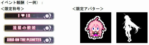 画像ギャラリー No.003のサムネイル画像 / 「グルーヴコースター2」が「IA」とコラボを実施。限定アバターがもらえる