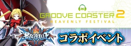 画像ギャラリー No.001のサムネイル画像 / 「グルーヴコースター 2」が「BBCP」とコラボを実施。限定アバターや称号登場