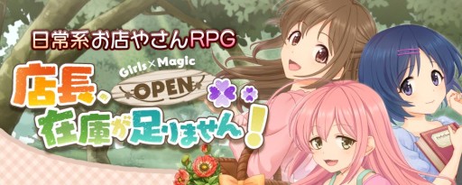 画像ギャラリー No.001のサムネイル画像 / Android版「店長、在庫が足りません!」配信開始。日常タイプの店舗経営RPG
