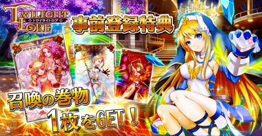 画像ギャラリー No.003のサムネイル画像 / スマホ向けファンタジーRPG「TWILIGHT LORE」の事前登録が本日開始。キャラクターを演じる声優には,戸松 遥さん,茅野愛衣さん,早見沙織さんらを起用