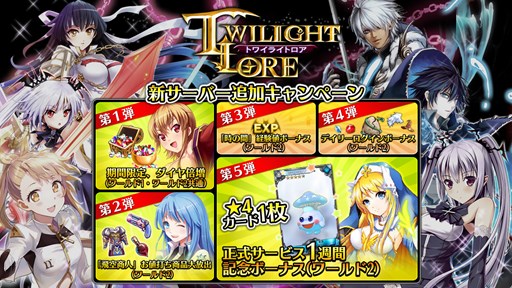画像ギャラリー No.002のサムネイル画像 / 「トワイライトロア」iOS版が配信スタート。「デイリーログインボーナス」などさまざまなイベントが実施中