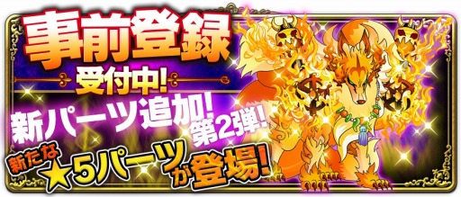 画像ギャラリー No.001のサムネイル画像 / 「マゼラニカクロニクル」事前登録キャンペーンのガチャに★5パーツを追加