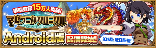 画像ギャラリー No.001のサムネイル画像 / Android版「マゼラニカ クロニクル」が本日配信開始。パーツを混ぜてオリジナルモンスターを作成できる機能がウリのパズルRPG