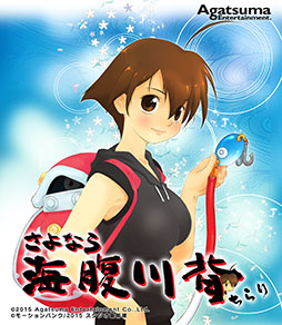 画像ギャラリー No.001のサムネイル画像 / 「さよなら 海腹川背 ちらり」が4月23日に発売。フレームレートの60fps化,スーパーファミコン版「海腹川背」の収録など,追加要素を盛り込みリファイン