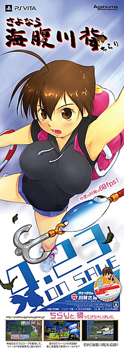 画像ギャラリー No.001のサムネイル画像 / 「さよなら 海腹川背 ちらり」の店頭体験会を大阪と名古屋で開催。参加者には先着で販促用リバーシブルポスターがプレゼント