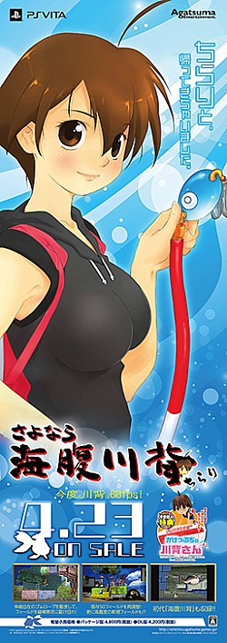 画像ギャラリー No.002のサムネイル画像 / 「さよなら 海腹川背 ちらり」の店頭体験会を大阪と名古屋で開催。参加者には先着で販促用リバーシブルポスターがプレゼント