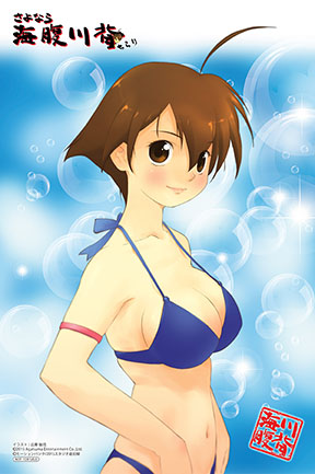 画像ギャラリー No.001のサムネイル画像 / 「さよなら 海腹川背 ちらり」,店舗別オリジナル特典のデザインが公開に