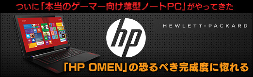 画像ギャラリー No.056のサムネイル画像 / 【PR】ついに「本当のゲーマー向け薄型ノートPC」がやってきた。「HP OMEN」の恐るべき完成度に惚れる