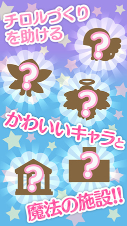 ざくざくチロル〜チロルチョコ量産ゲーム〜