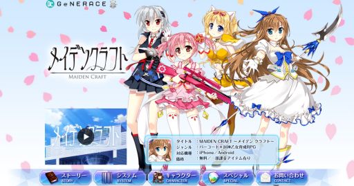 画像ギャラリー No.005のサムネイル画像 / 「メイデンクラフト」の魅力を紹介するニコニコ生放送が配信決定。PVの公開も