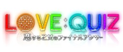 画像ギャラリー No.008のサムネイル画像 / 女性向け恋愛ゲーム「クイズ恋愛★LOVE：QUIZ」「イケメン無人島★DEAD or LOVE」の事前登録が始まる