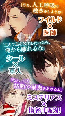 画像ギャラリー No.024のサムネイル画像 / 女性向け恋愛ゲーム「クイズ恋愛★LOVE：QUIZ」「イケメン無人島★DEAD or LOVE」の事前登録が始まる