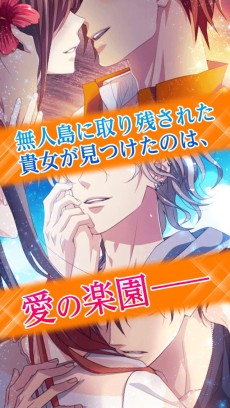 画像ギャラリー No.025のサムネイル画像 / 女性向け恋愛ゲーム「クイズ恋愛★LOVE：QUIZ」「イケメン無人島★DEAD or LOVE」の事前登録が始まる