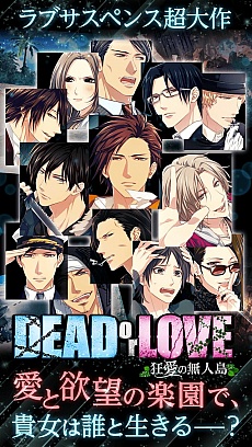 画像ギャラリー No.029のサムネイル画像 / 女性向け恋愛ゲーム「クイズ恋愛★LOVE：QUIZ」「イケメン無人島★DEAD or LOVE」の事前登録が始まる